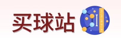 买球站标志